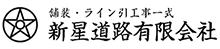 新星道路 有限会社